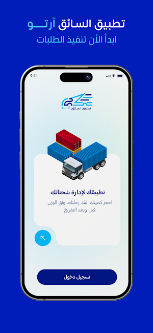 R2Logistics Driver Screenshot 0