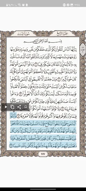 الختمة الجامعة للقراءات العشر Screenshot 1
