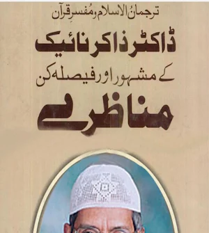 Dr Zakir Naik Books in Urdu Screenshot 3