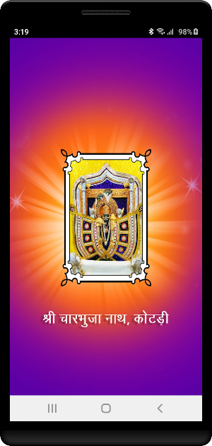 Shree Kotri Charbhuja Screenshot 0