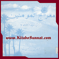معراج المومنین کتاب الصلٰوۃ