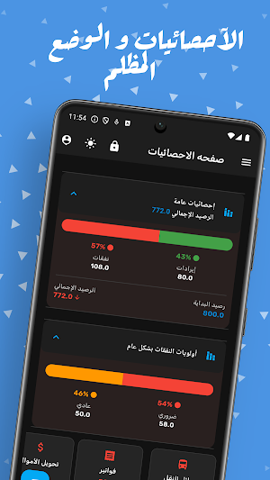 ميزانيتي الديون & المصاريف Screenshot 2