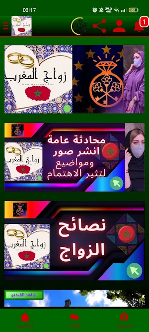 زواج المغرب Screenshot 0