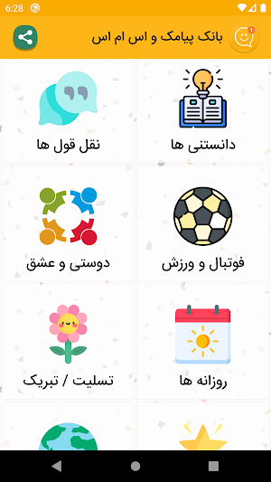 پیامک و اس ام اس فارسی Screenshot 1