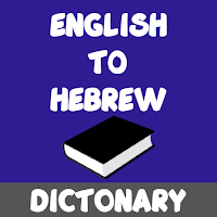 English To Hebrew Dictionary