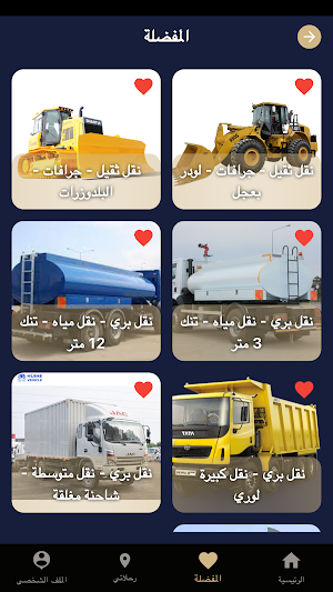 public transport النقل العام Screenshot 2
