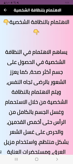 طريقة العناية في الجسم Screenshot 1