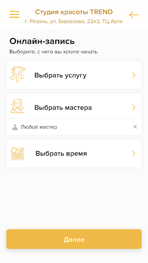 Студия красоты TREND Screenshot 2