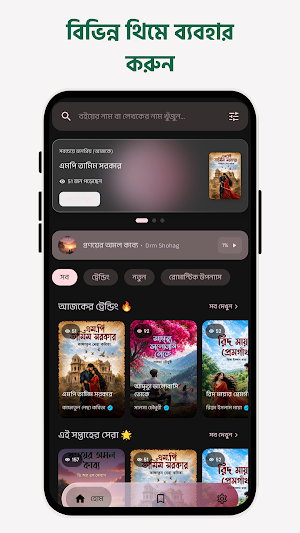 বইতোকে: উপন্যাস পড়তে ভালোবাসি Screenshot 2