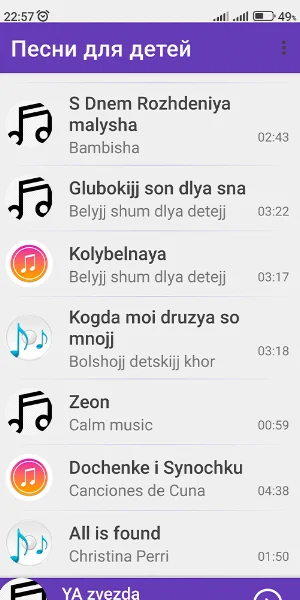 Песни для детей Screenshot 2