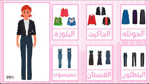 التذوق الملبسي وعالم الموضة Screenshot 3