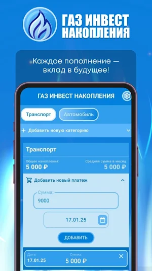 ГазИнвестНакопления Screenshot 2
