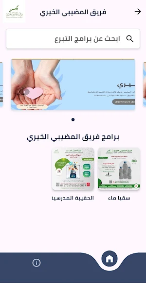 Al Mudhaibi for Charity Screenshot 1