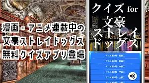 クイズ for 文豪ストレイドッグス ゲーム！ Screenshot 3