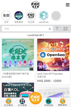 LandClubNFT英雄地地主會 Screenshot 2