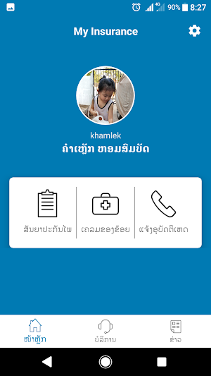AGL My Insurance Screenshot 1
