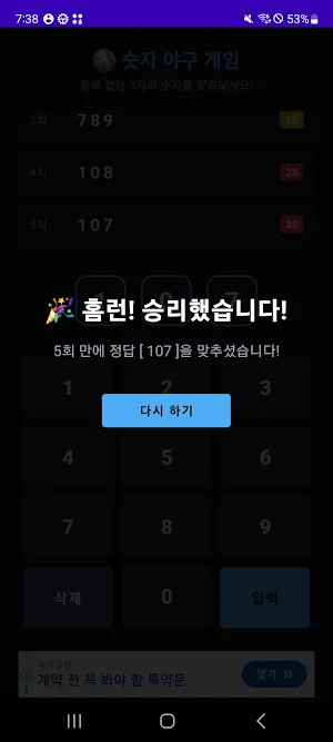 Number Baseball Screenshot 1