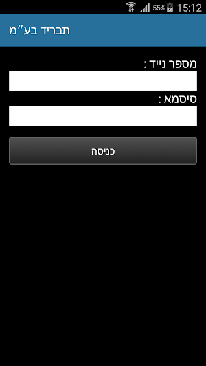 תבריד בע"מ Screenshot 0