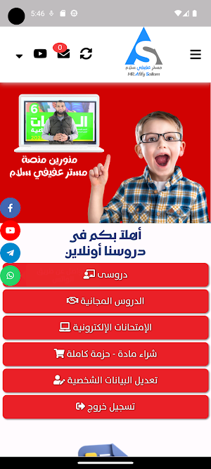 دروسنا أونلاين Screenshot 0