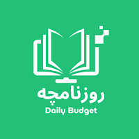 Daily Budget ( روزنامچه )