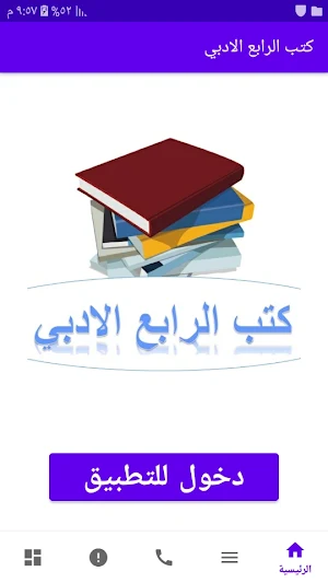 كتب الرابع الادبي Screenshot 0