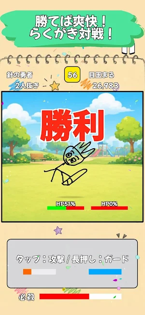 らくがきバトル -お絵描き格闘ゲーム- Screenshot 3