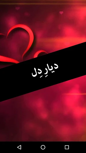 Diyar e Dil by Farhat Ishtiaq - Urdu Novel Offline Screenshot 1