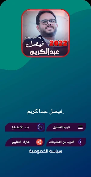 اغاني فيصل عبدالكريم | كلمات22 Screenshot 1