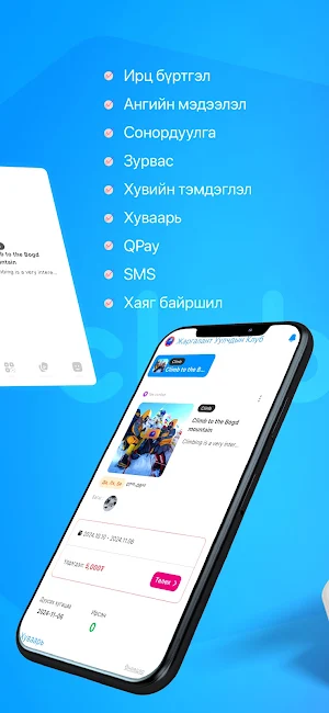 Жаргалант Уулчдын Клуб Screenshot 1