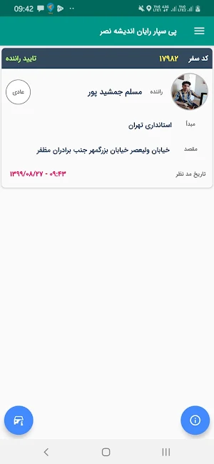 پی سپار مسافران Screenshot 0