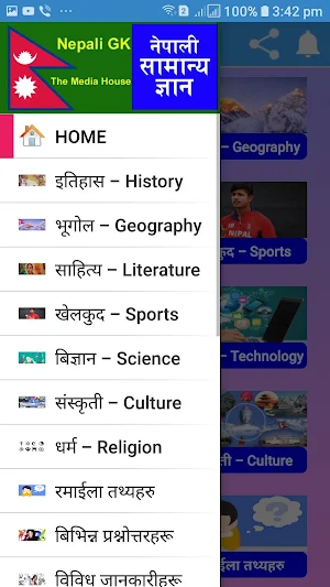 नेपाली सामान्य ज्ञान Nepali GK General Knowledge Screenshot 2