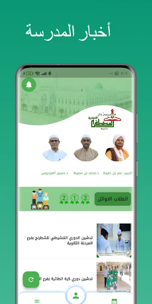 مدرسة دار المصطفى Screenshot 0