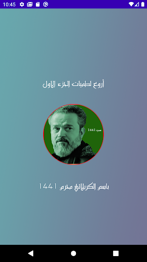 باسم الكربلائي لطميات محرم  1441 الجزء الثاني Screenshot 2