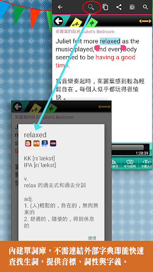 常春藤英文讀本 12 羅密歐與茱麗葉 Screenshot 3