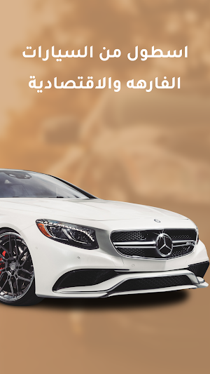 سيدان لتأجير السيارات Screenshot 1