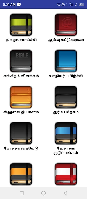 Tamil Bible Study Screenshot 2