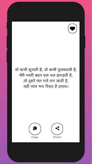 Brother Sister Shayari Screenshot 3