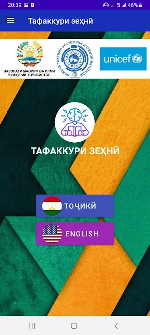 Тафаккури зеҳнӣ Screenshot 0