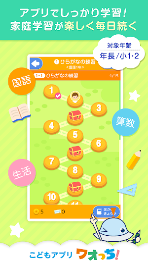 ワオっち！小学ドリル｜小1・2の家庭学習アプリ Screenshot 0