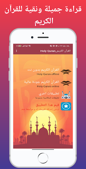 رعد الكردي القرآن الكريم كامل بدون نت Screenshot 3