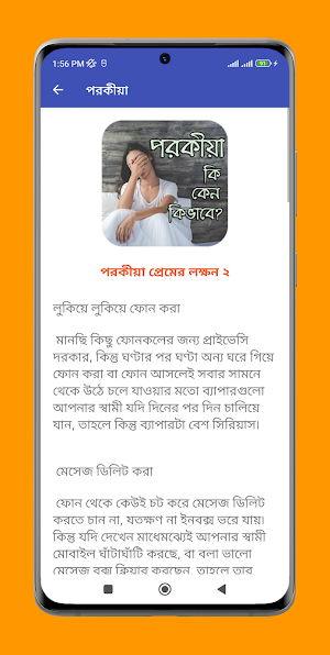 পরকীয়া – কি, কেন, কিভাবে? screenshot 4