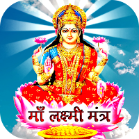 Lakshmi Mantra