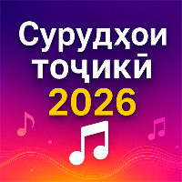 Таджикские хиты 2026