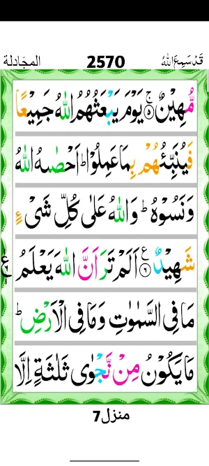 Surah Mujadalah Screenshot 2