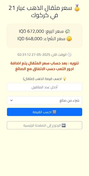 بورصة كركوك Screenshot 1