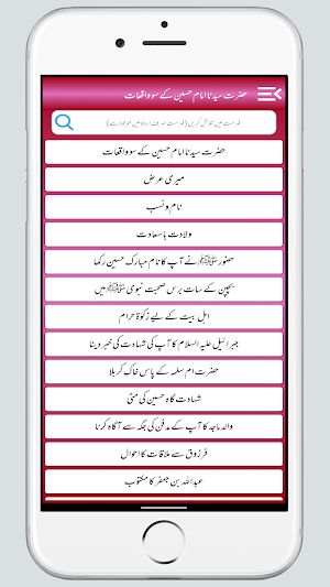 Hazrat Imam Hussain Ke Waqiat Screenshot 1
