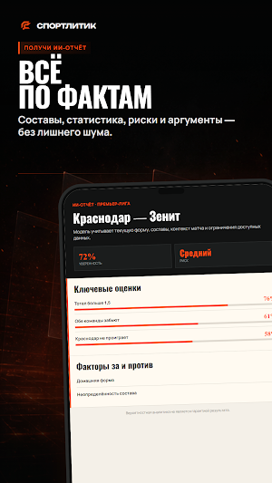 Спортлитик: ИИ Спорт Прогнозы Screenshot 2