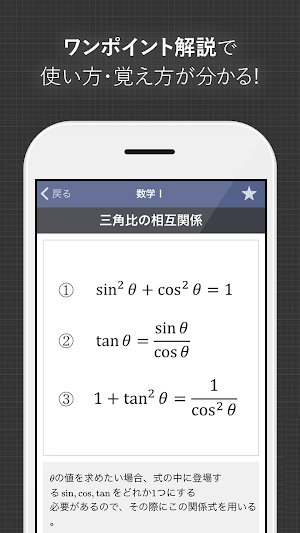 数学公式集（中学数学・高校数学の公式解説集） Screenshot 1