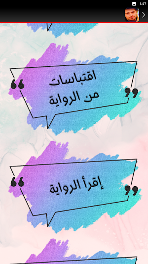 رواية امتلكني عشقه  رومانسية Screenshot 3