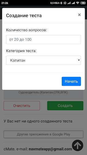 Судоводитель-Конвенция+ ДЕМО Screenshot 2